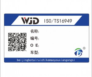 防伪防窜货标签（一物一码）
