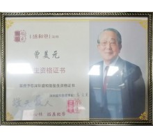 深圳盛和塾塾生资格证书
