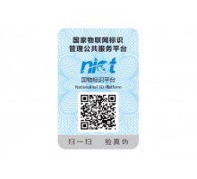 防伪标签