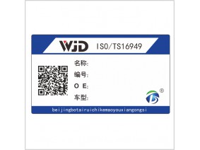 防伪防窜货标签（一物一码）