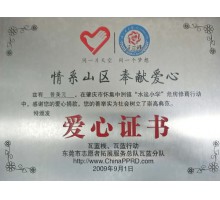 爱心证书-兴华