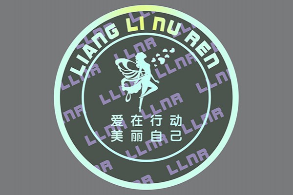 化妆品类防伪标签