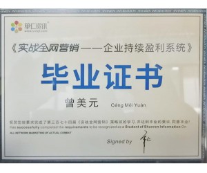 单仁资讯培训毕业证书