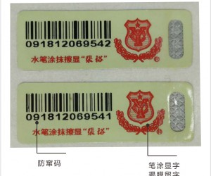条码追溯标签