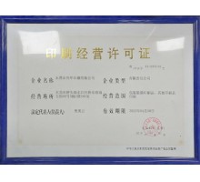 印刷许可证