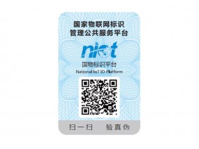 防伪标签