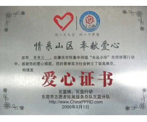 爱心证书-兴华