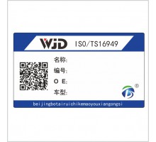 防伪防窜货标签（一物一码）
