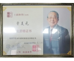 深圳盛和塾塾生资格证书
