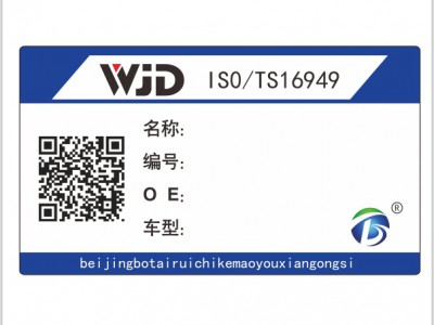 防伪防窜货标签（一物一码）