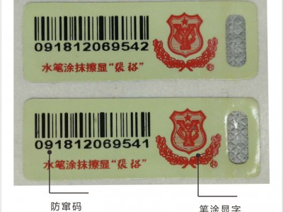 条码追溯标签