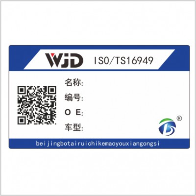 防伪标签印刷